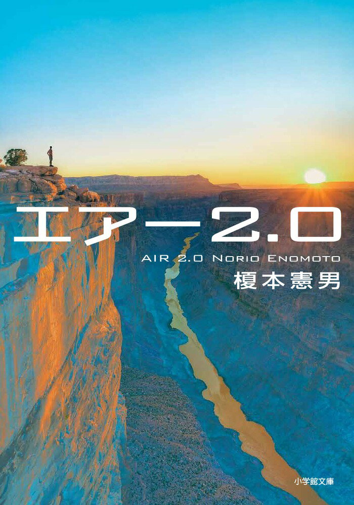 エアー2．0