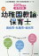 高松市・丸亀市・坂出市の公立幼稚園教諭・保育士(2019年度版) 1,512円