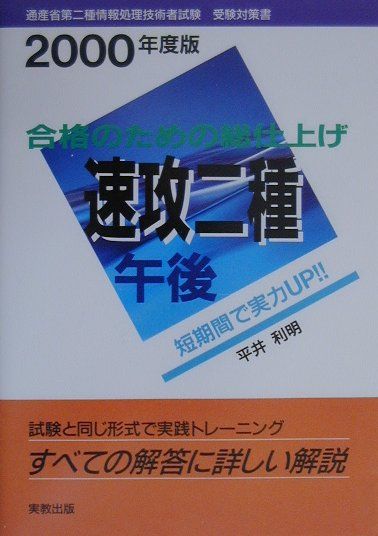 速攻二種午後（2000年）