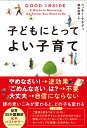 GOOD INSIDE 子どもにとってよい子育て [ ベッキー・ケネディ ]