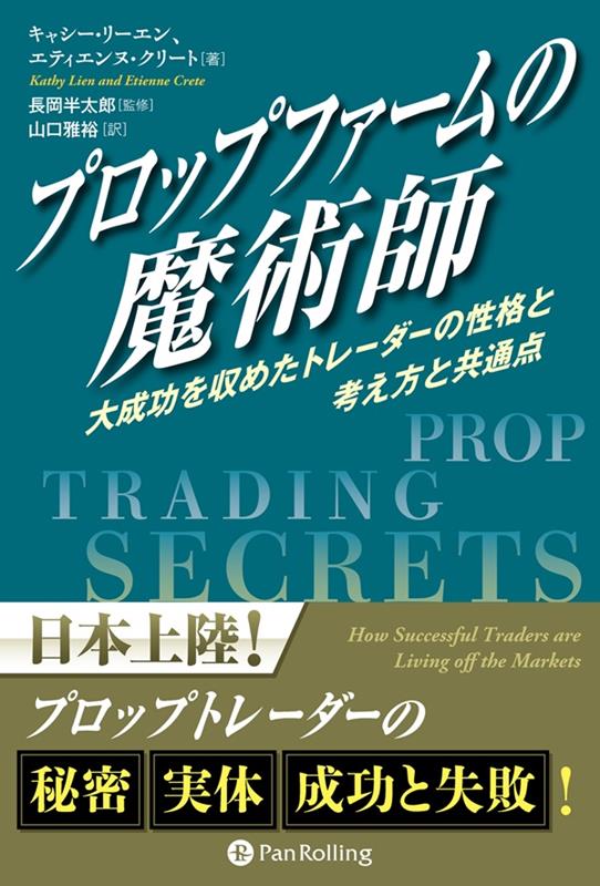 プロップファームの魔術師