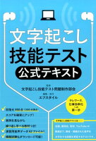 文字起こし技能テスト公式テキスト