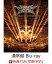 【早期予約特典+先着特典】10 BABYMETAL BUDOKAN(通常盤 Blu-ray)【Blu-ray】(ジャケットシート+ポストカード)