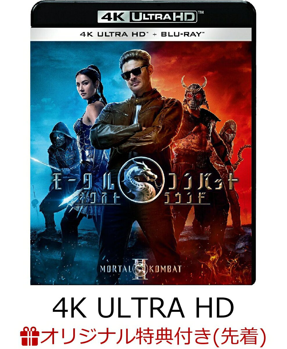 覚悟は、いいか。

人間界vs魔界
超過激アクション・エンターテイメント、開幕！

●究極のアクション・エンターテイメントがついに開幕！
人間界vs魔界の最終決戦。
シリーズ屈指の人気キャラクターであるジョニー・ケイジが初参戦、過激で強烈なフェイタリティが満載！
●“フェイタリティ（究極神拳）”で強豪を圧倒し、公開初日に全米No.1を獲得！週末3日間で興行収入4,000万ドル（約62億円）を叩き出す大ヒットスタート！！
5月8日より満を持して全米公開を迎えた『モータルコンバット／ネクストラウンド』。北米3,503館で超拡大公開された本作は、公開初日の興行収入ランキングで見事全米No.1に輝くロケットスタートを記録！週末3日間でも前作の3日間興収（2,330万ドル）の約2倍となる興行収入4,000万ドル（約62億円※）を叩き出し、シリーズ最高のスタートを記録。
※日本時間5月11日（月）時点、Box Office Mojo調べ
●ハリウッド最強キャスト&スタッフ結集！
「SHOGUN 将軍」で世界的評価を獲得した、スコーピオン役の真田広之、ライデン役の浅野忠信が続投。第76回プライムタイム・エミー賞では、真田・浅野の両名がノミネートを果たし、真田広之は主演男優賞を受賞。さらに第82回ゴールデングローブ賞では、真田広之がテレビ部門ドラマシリーズ主演男優賞、浅野忠信が同部門助演男優賞を受賞。いずれも日本人として初となる歴史的快挙を達成した。尚、本作は、世界中から熱い視線が注がれる真田広之にとって、「SHOGUN 将軍」以降、初の映像作品となった。
●豪華キャストによる日本語吹替収録
新キャストとして、ジョニー・ケイジの吹替には、「アベンジャーズ」シリーズのハルク役でもおなじみの宮内敦士、キタナ役には、「ゆるキャン△」の各務原なでしこ役をはじめ、多くの人気作品で活躍する花守ゆみりを迎える。さらに前作からは、江口拓也、津田健次郎、井上和彦といった人気声優陣が引き続き参戦する。
●4K UHD&ブルーレイには充実の映像特典を収録！
ゲームの世界観を踏襲したセット制作の舞台裏や、フェイタリティの演出を取り入れたアクションシーンの撮影風景などを楽しむことができる。