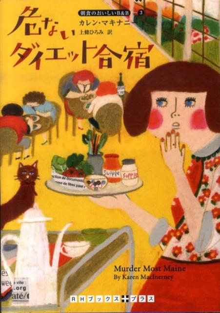 危ないダイエット合宿
