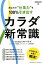 あなたの”仕事力”を100％引き出すカラダ新常識