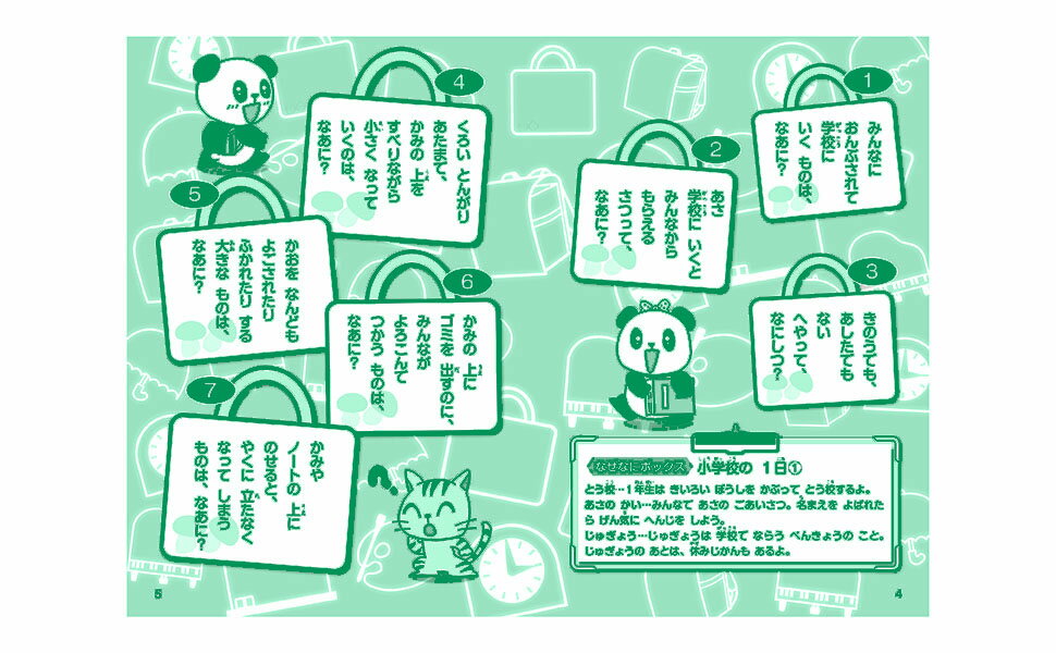 頭がよくなる なぞなぞチャレンジ!1年生 [ ...の紹介画像3