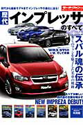 歴代インプレッサのすべて