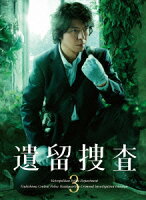 遺留捜査3 DVD-BOX