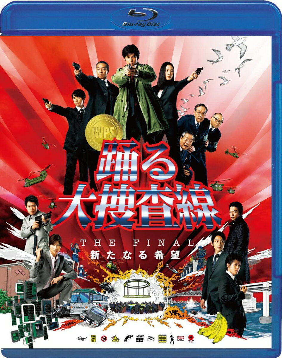 楽天市場】踊る大捜査線 blu rayの通販 楽天市場】踊る大捜査線 blu rayの通販