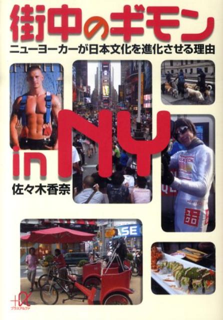 街中のギモンin　NY