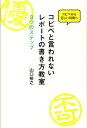 コピペと言われないレポートの書き方教室 3つのステップ