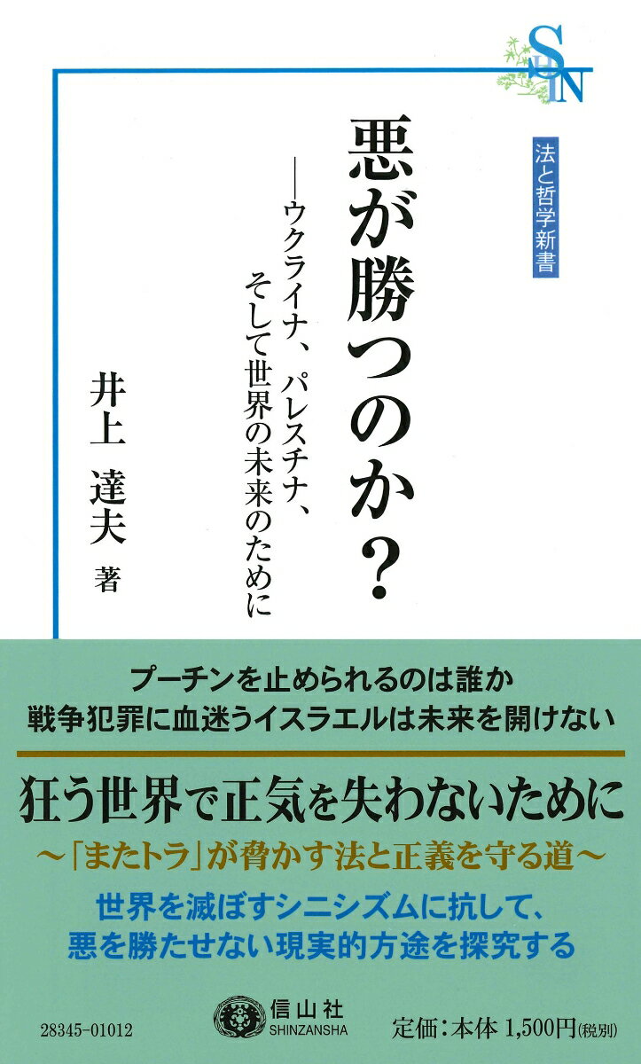 悪が勝つのか?