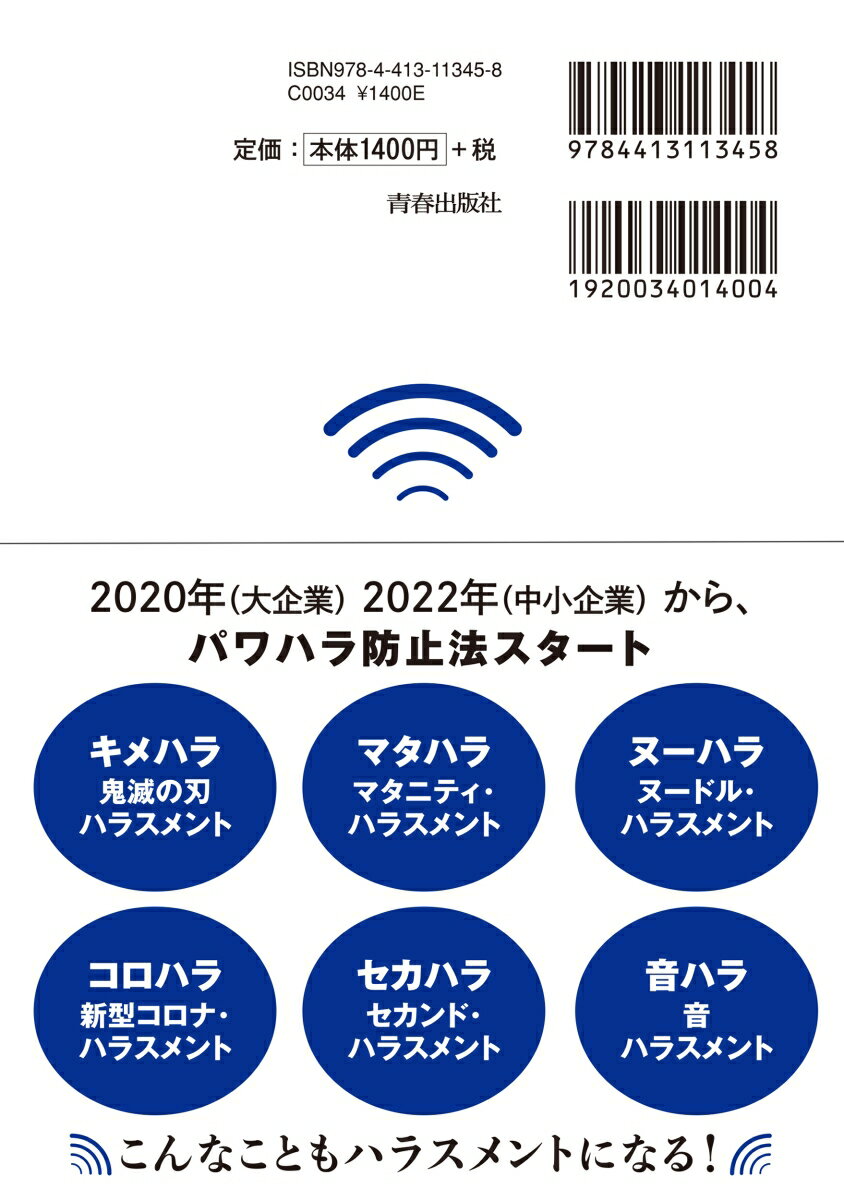 それやってはいけない！ハラスメント大全 [ 野原 蓉子 ]