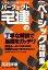 2020年版　パーフェクト宅建のベーシック問題集 [ 住宅新報出版 ]