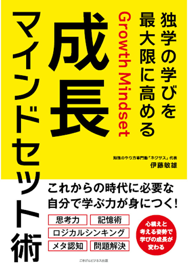 【POD】独学の学びを最大限に高める 成長マインドセット術