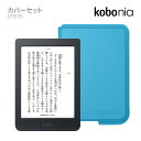 Kobo Nia スリープカバーセット（アクア）