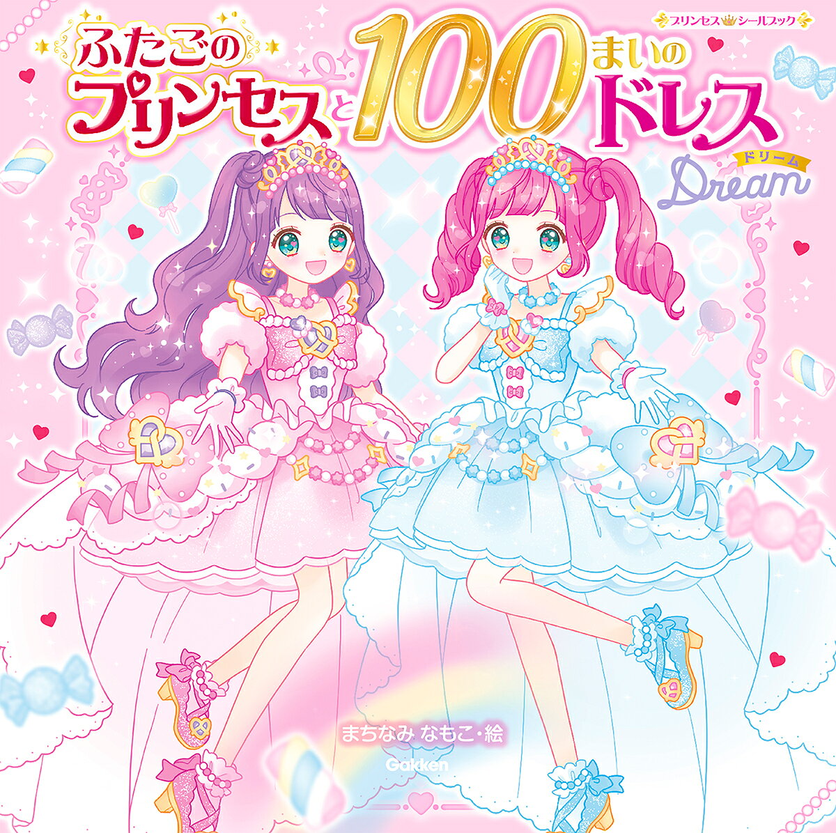 ふたごのプリンセスと100まいのドレス Dream