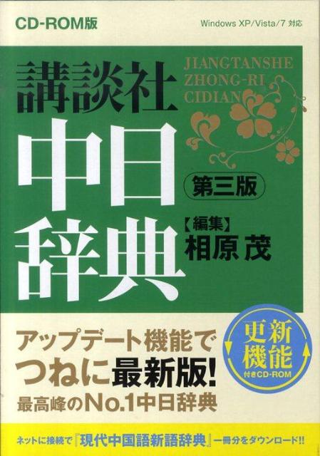 W＞講談社中日辞典第3版