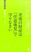 老後の財産は「任意後見」で守りなさい