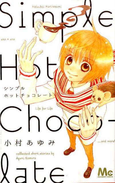 シンプルホットチョコレート