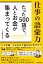 たった500語で、人とお金が集まってくる仕事の語彙力