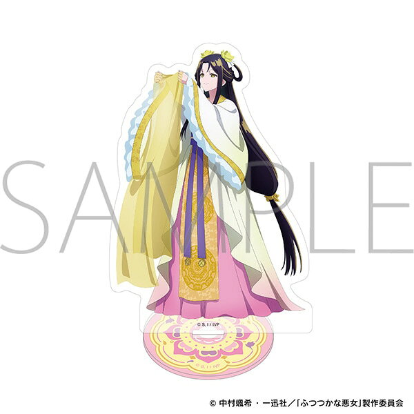 ふつつかな悪女ではございますが　アクリルスタンド／黄 玲琳