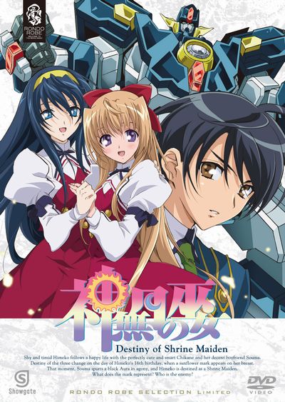 神無月の巫女のBlu-ray・DVD商品画像