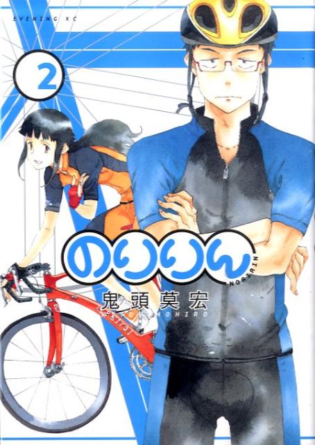のりりん（2）
