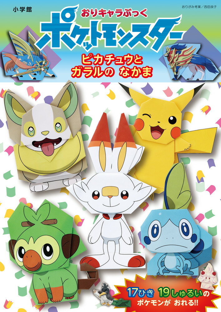 楽天市場】ポケモン(図鑑|絵本・児童書・図鑑):本・雑誌 楽天市場】ポケモン(図鑑|絵本・児童書・図鑑):本・雑誌