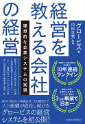 経営を教える会社の経営