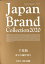 Japan Brand Collection千葉版 東京五輪特別号(2020) 1,200円