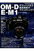 OLYMPUS　OM-D　E-M1オーナーズBOOK ミラーレス史上最強のAF『OMデジタルのフラッグシ （Motor　magazine　mook）