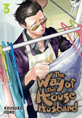 The Way of the Househusband, Vol. 3 WAY OF THE HOUSEHUSBAND VOL 3 （Way of the Househusband） [ Kousuke Oono ]