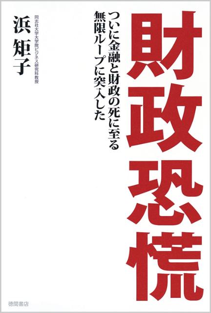 財政恐慌