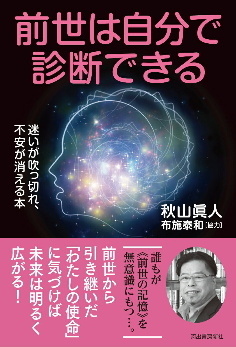 前世は自分で診断できる 迷いが吹っ切れ、不安が...の紹介画像2