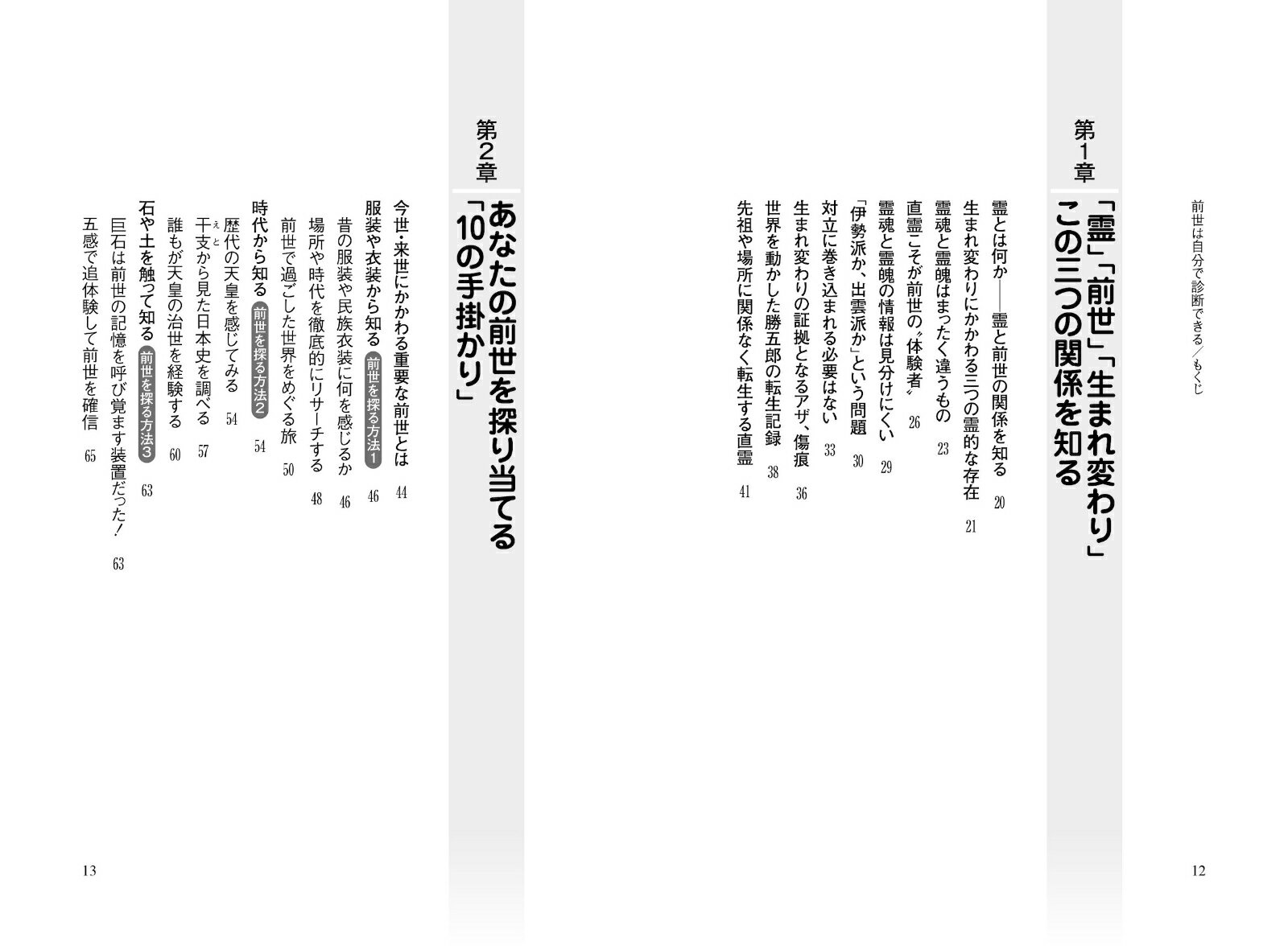 前世は自分で診断できる 迷いが吹っ切れ、不安が...の紹介画像3