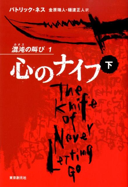 心のナイフ（下）