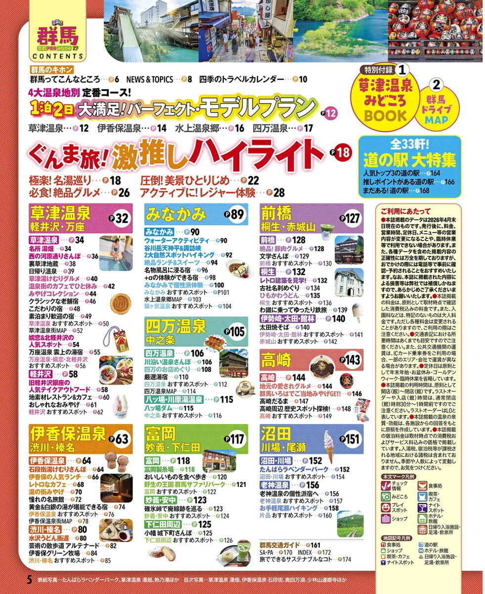 るるぶ 群馬 草津 伊香保 みなかみ'27 超ちいサイズ （るるぶ情報版 小型） [ JTBパブリッシング 旅行ガイドブック 編集部 ] book-21939213 楽天ブックス サンプル画像2