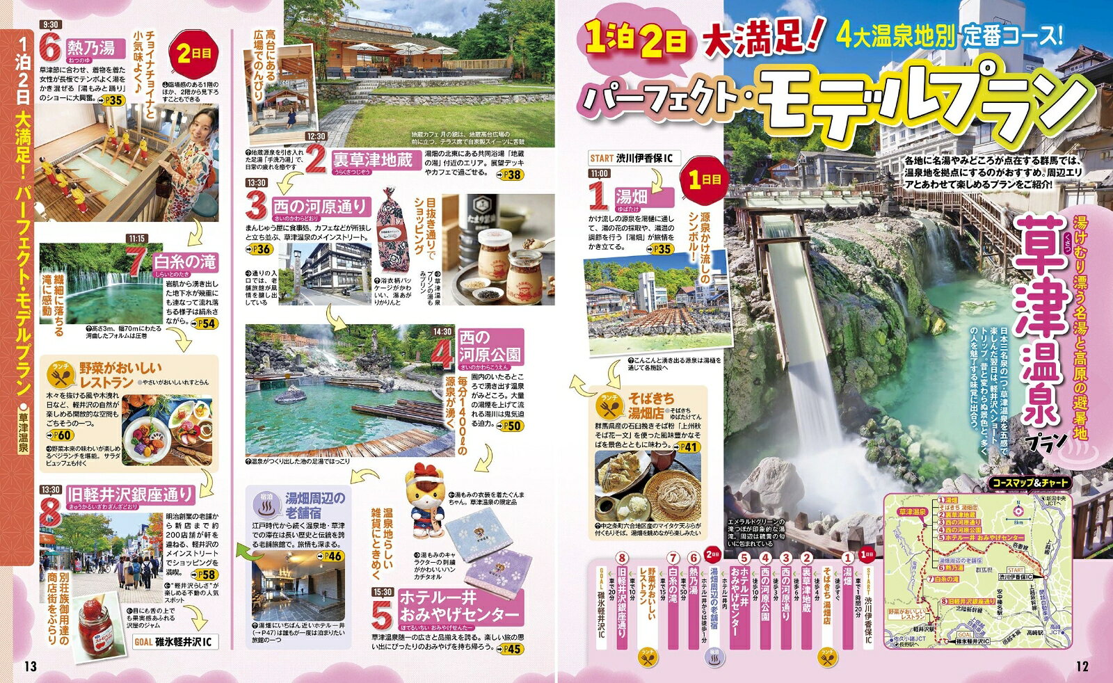るるぶ 群馬 草津 伊香保 みなかみ'27 超ちいサイズ （るるぶ情報版 小型） [ JTBパブリッシング 旅行ガイドブック 編集部 ] book-21939213 楽天ブックス サンプル画像3