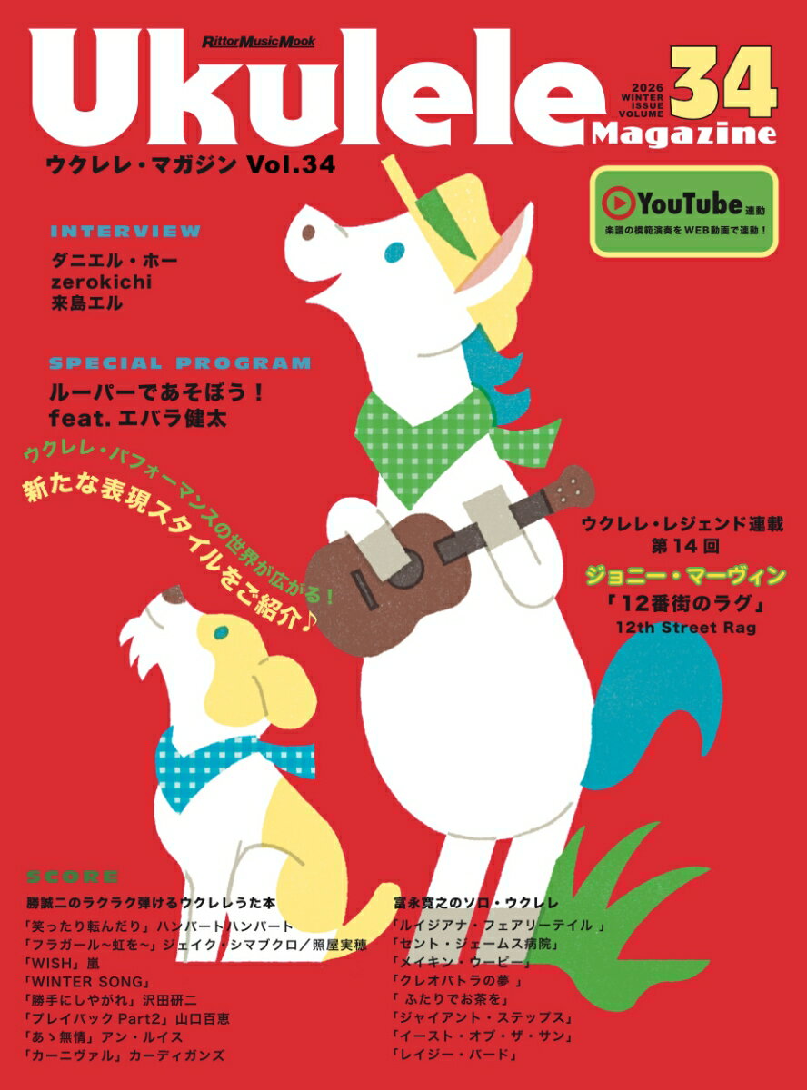 ウクレレ・マガジン Vol.34 WINTER 2026