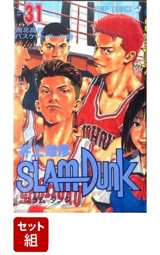 SLAM　DUNK 全巻セット(1-31巻) （ジャンプコミックス） 