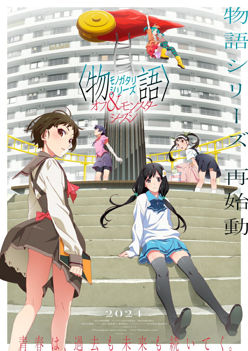 「忍物語」第三巻 / しのぶマスタード(下)(完全生産限定版)【Blu-ray】