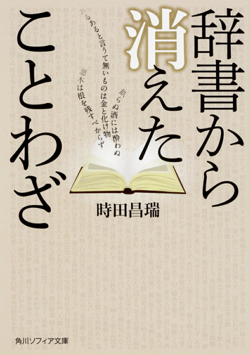 辞書から消えたことわざ