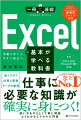 仕事に必要なエクセルの操作を手軽に学習できます。基本をしっかりと身につけて、効率的に作業ができるようになりましょう。エクセルがわからない、ちょっと苦手、という人にもおすすめです。