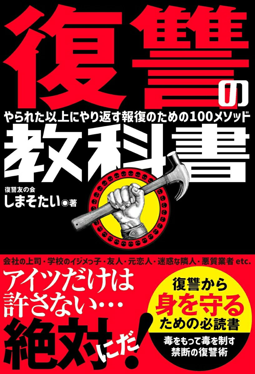 山口組東京進出第一号　西からひとりで来た男 [ 藤原 良 ]