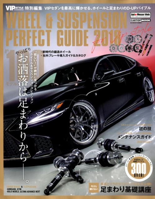WHEEL ＆ SUSPENSION PERFECT GUIDE（2018）
