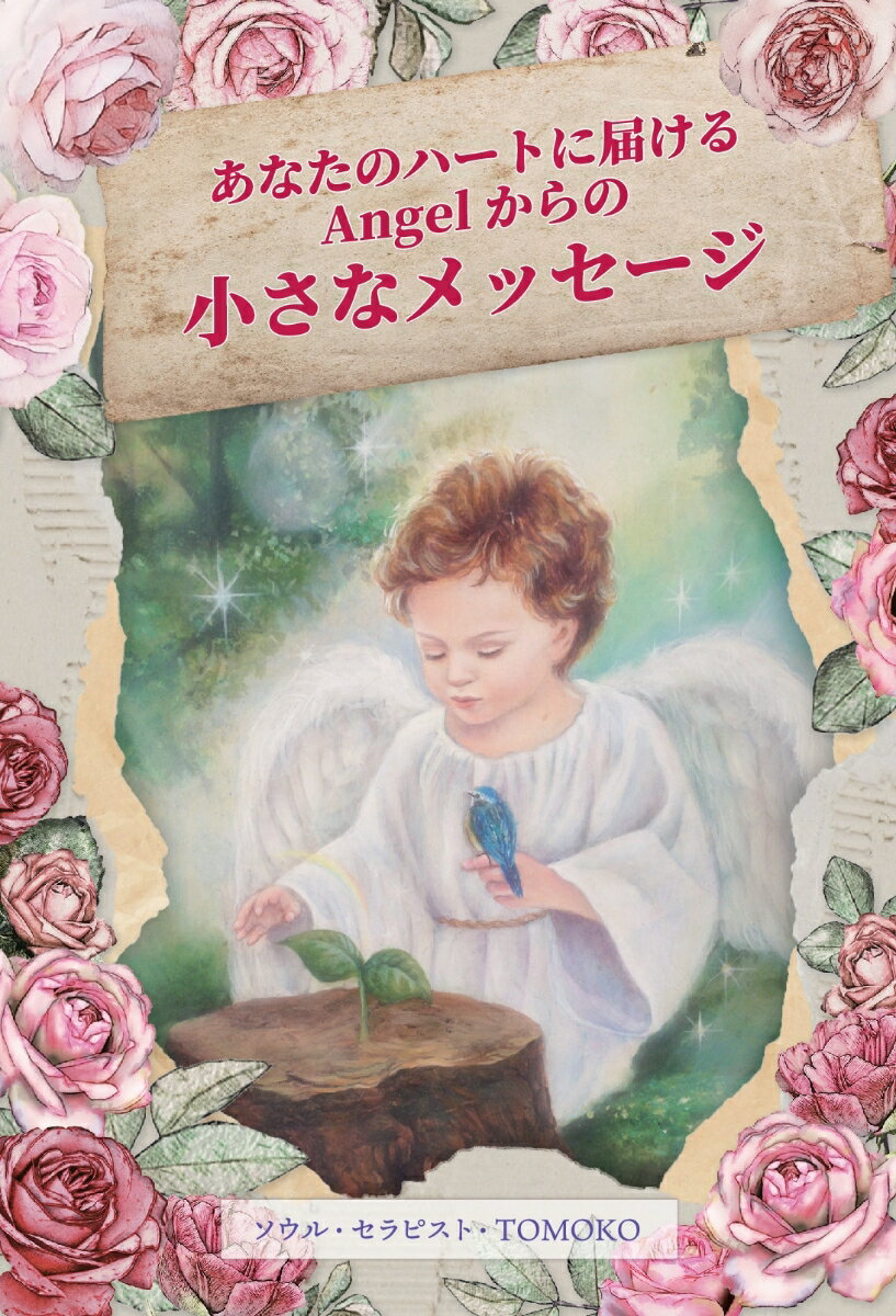 【POD】あなたのハートに届けるAngelからの小さなメッセージ