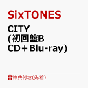 【先着特典】CITY (初回盤B CD＋Blu-ray)(クリアファイルB＋ペーパーバッグB) [ SixTONES ]