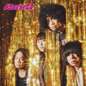 よりBESTです